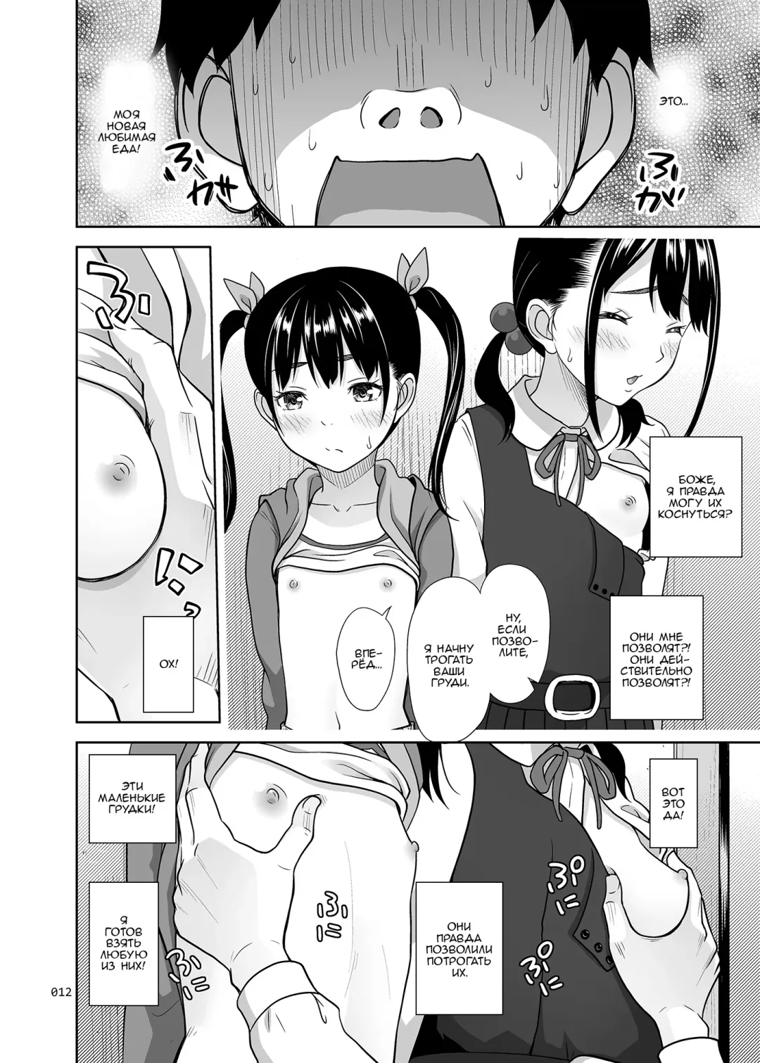 [Malcorond] Shimaidon Itadakimasu Fhentai - Page 11