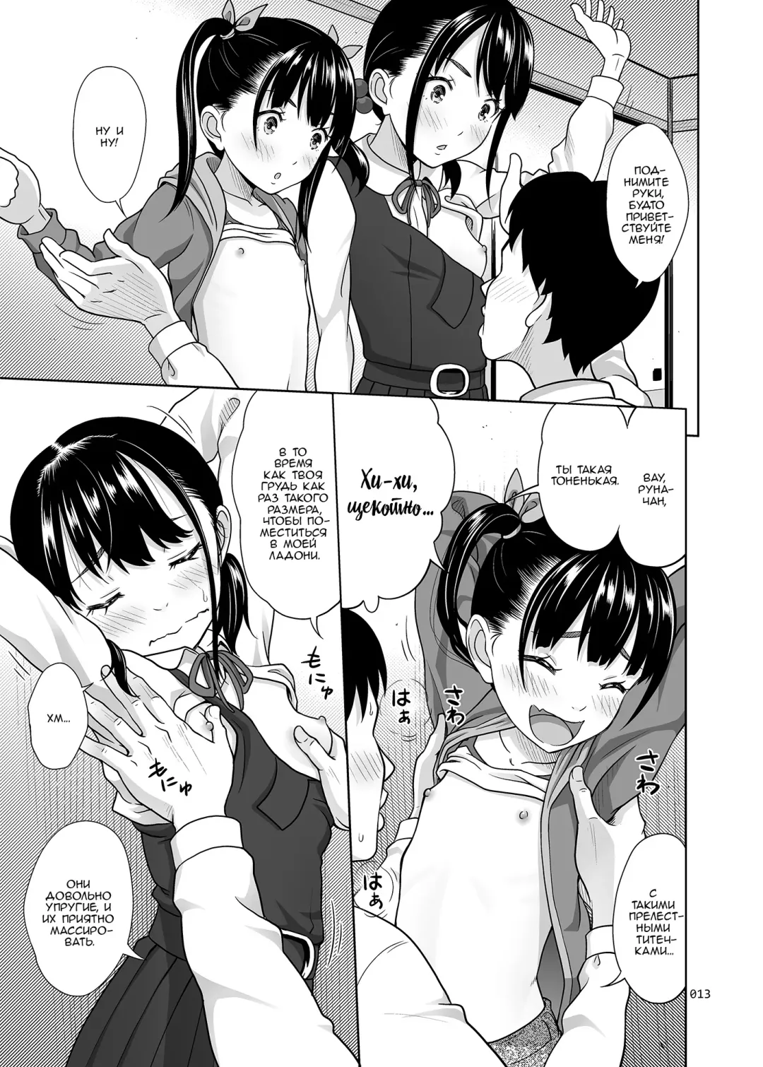 [Malcorond] Shimaidon Itadakimasu Fhentai - Page 12