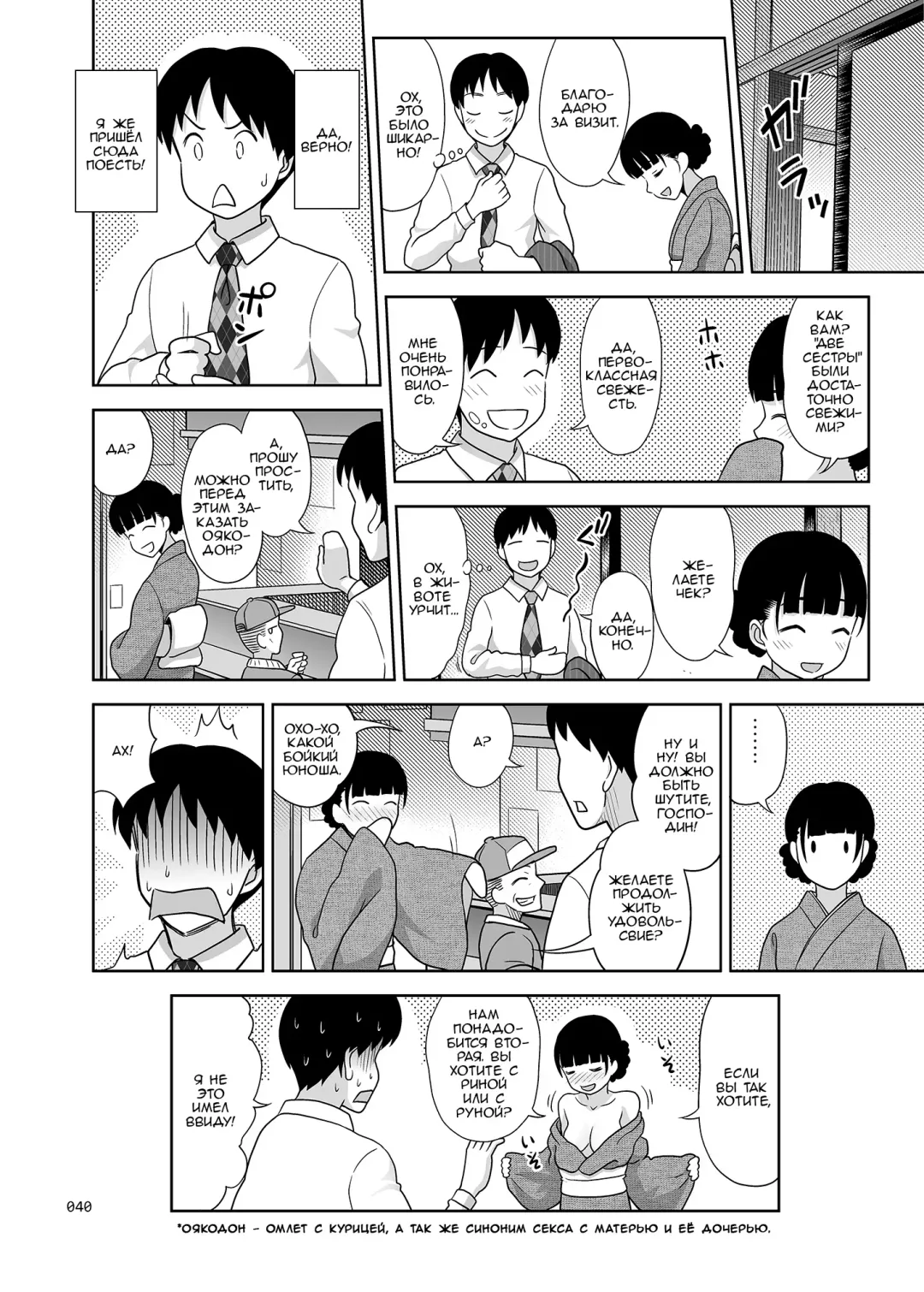 [Malcorond] Shimaidon Itadakimasu Fhentai - Page 39