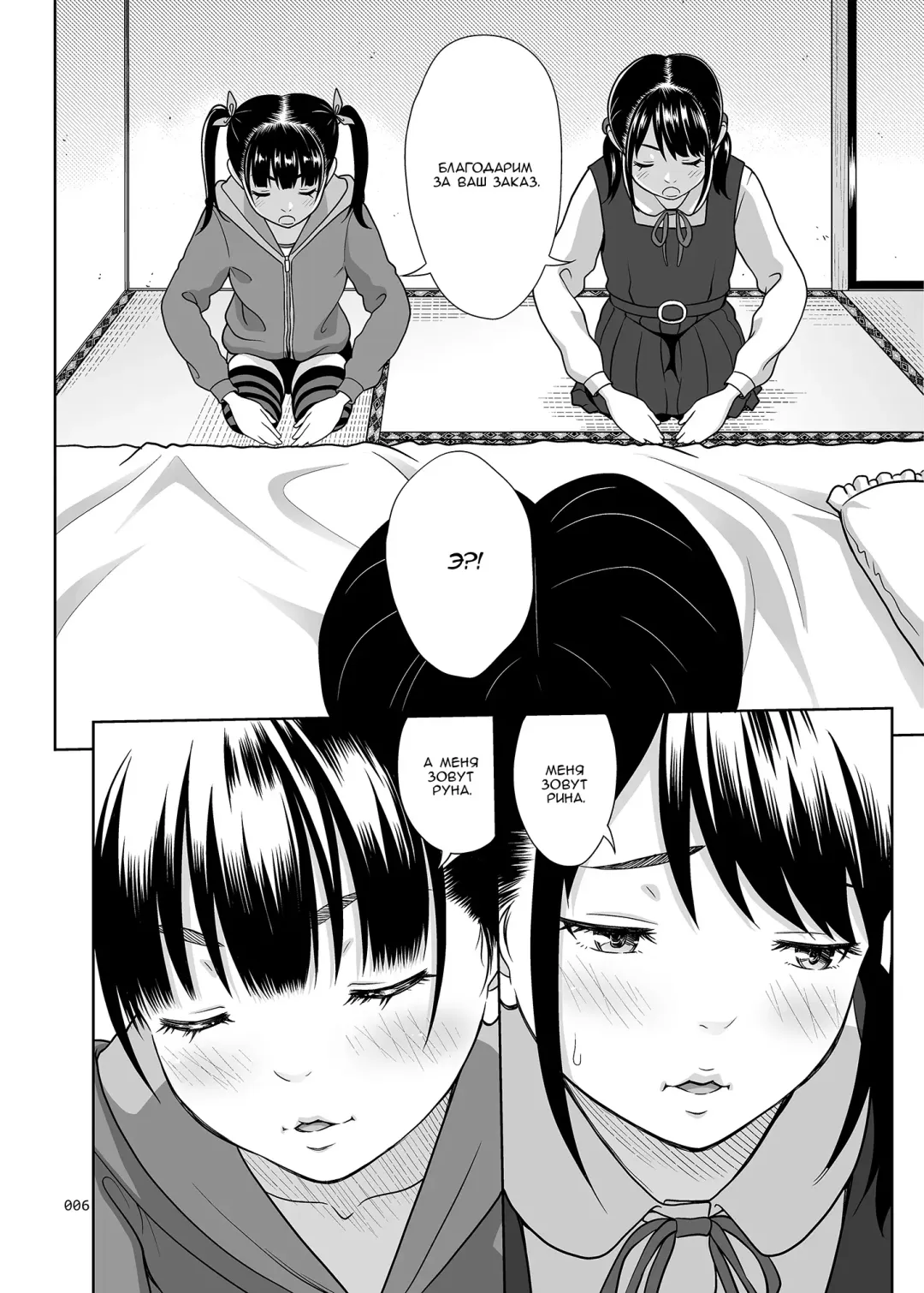 [Malcorond] Shimaidon Itadakimasu Fhentai - Page 5