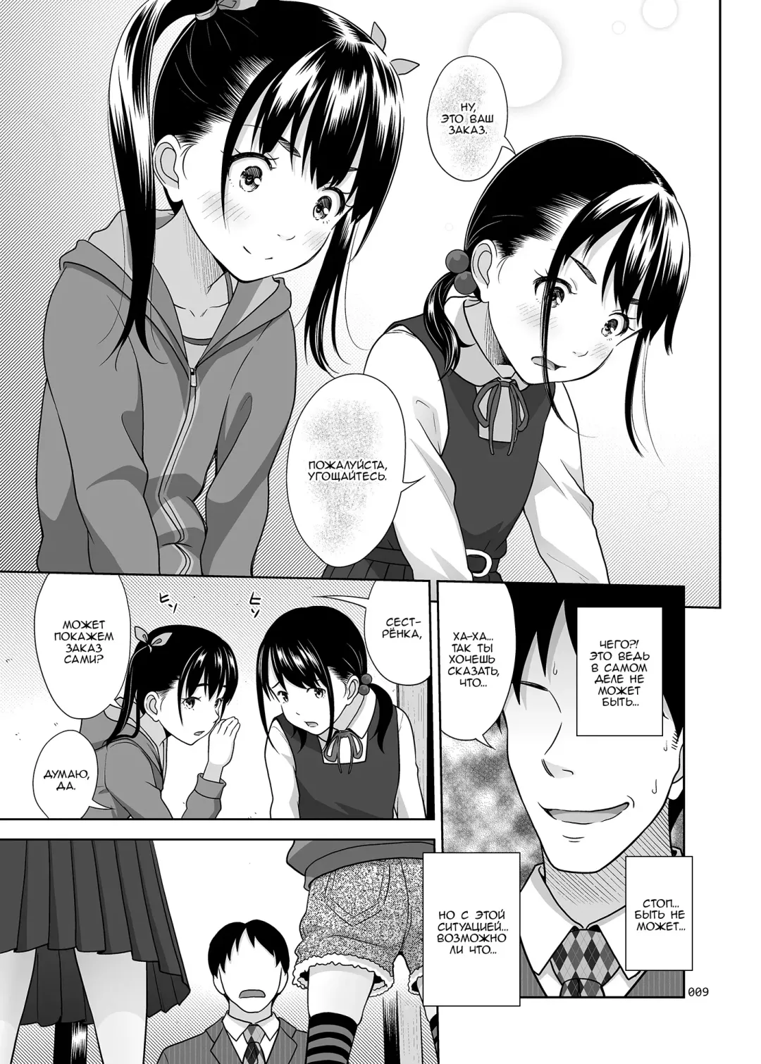 [Malcorond] Shimaidon Itadakimasu Fhentai - Page 8