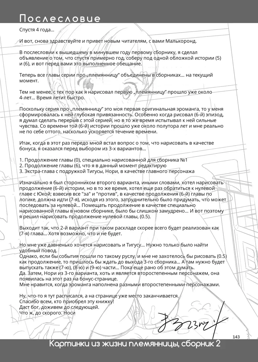 [Malcorond] Meikko na Syoujo no Ehon 6 -Kouhen- | Картинки из жизни племянницы 6, окончание Fhentai - Page 28