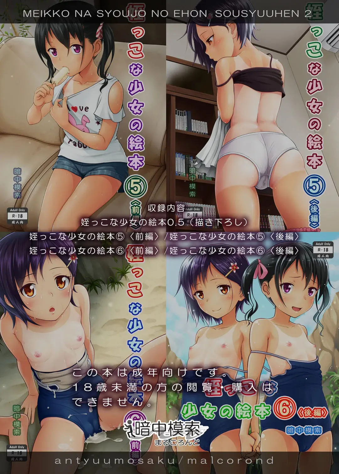 [Malcorond] Meikko na Syoujo no Ehon 6 -Kouhen- | Картинки из жизни племянницы 6, окончание Fhentai - Page 30