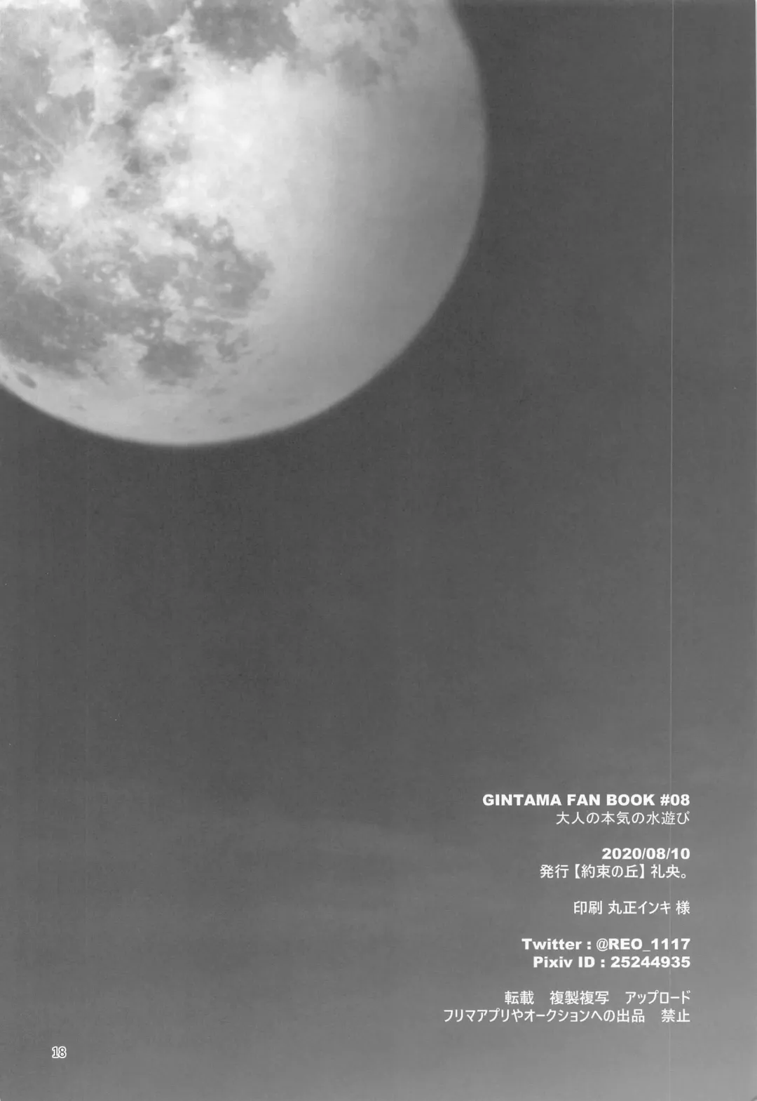 Otona no Honki no Mizuasobi Fhentai - Page 17