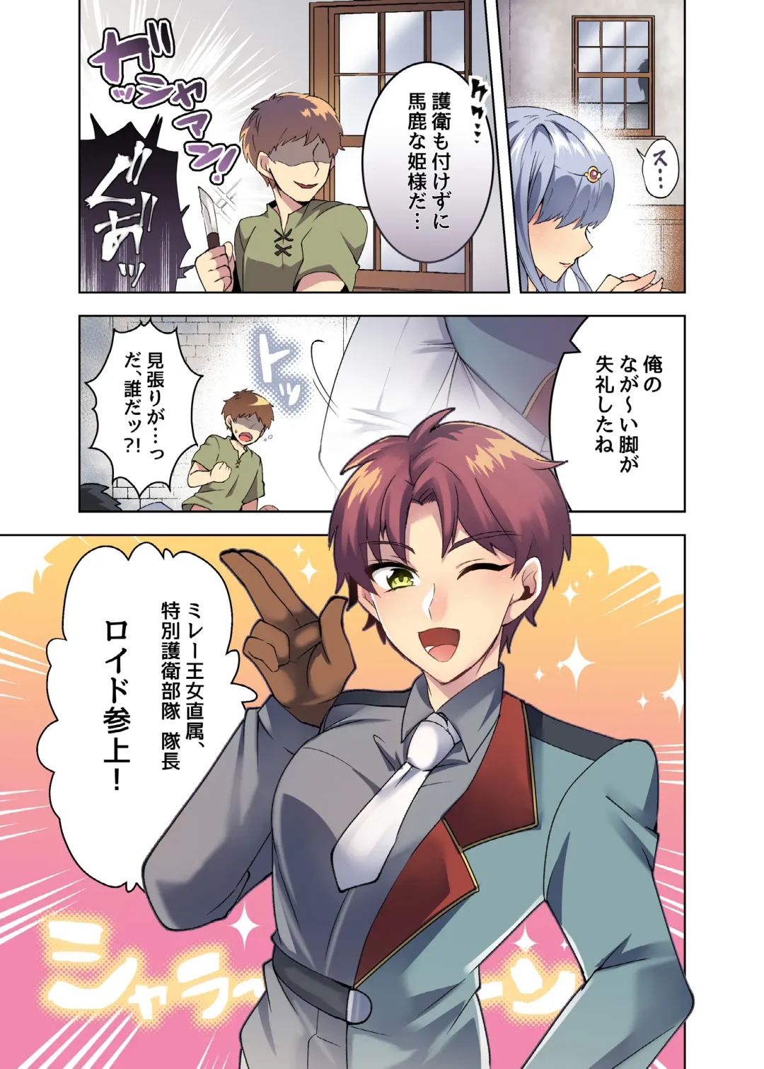 [Nishiki Meyu] Oujotsuki Goei Taichou ga Mesuochi Ahegao saserareru Manga Fhentai - Page 3