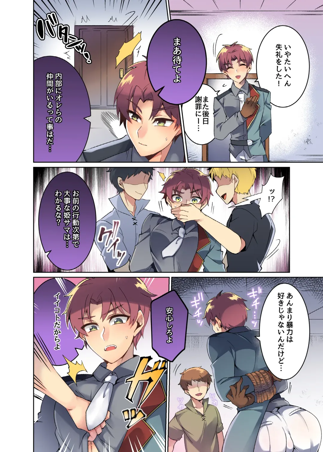 [Nishiki Meyu] Oujotsuki Goei Taichou ga Mesuochi Ahegao saserareru Manga Fhentai - Page 6