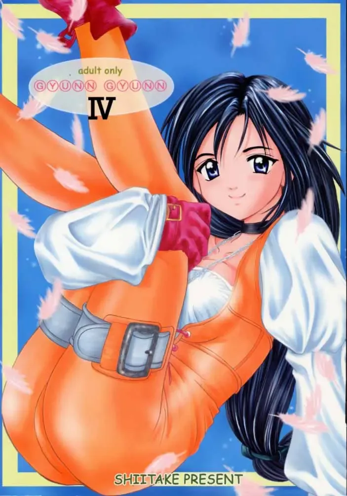 GYUNN GYUNN IV Fhentai - Page 1