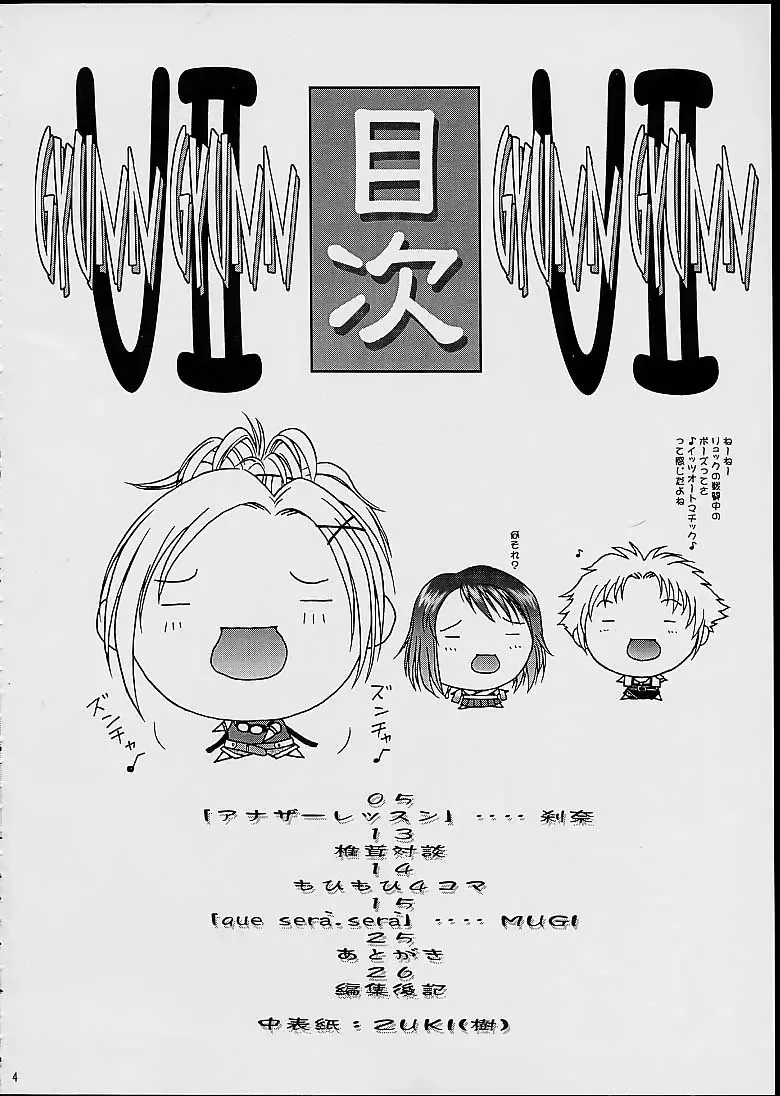 [Mugi - Setsuna] Gyunn Gyunn 7 Fhentai - Page 3