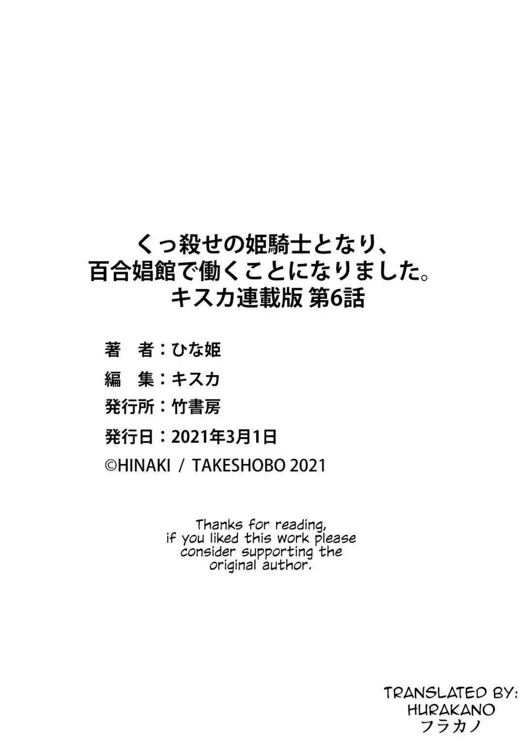 [Hinaki] Kukkorose no Himekishi to nari, Yuri Shoukan de Hataraku koto ni Narimashita. 6 | Becoming Princess Knight and Working at Yuri Brothel 6 Fhentai - Page 23