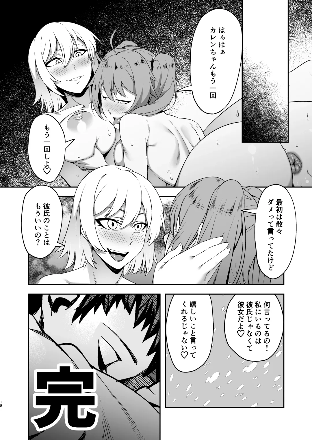 [Nakamura] Anatanokanojo wa Futanari o Chinpo ni Netora Remashita Fhentai - Page 33
