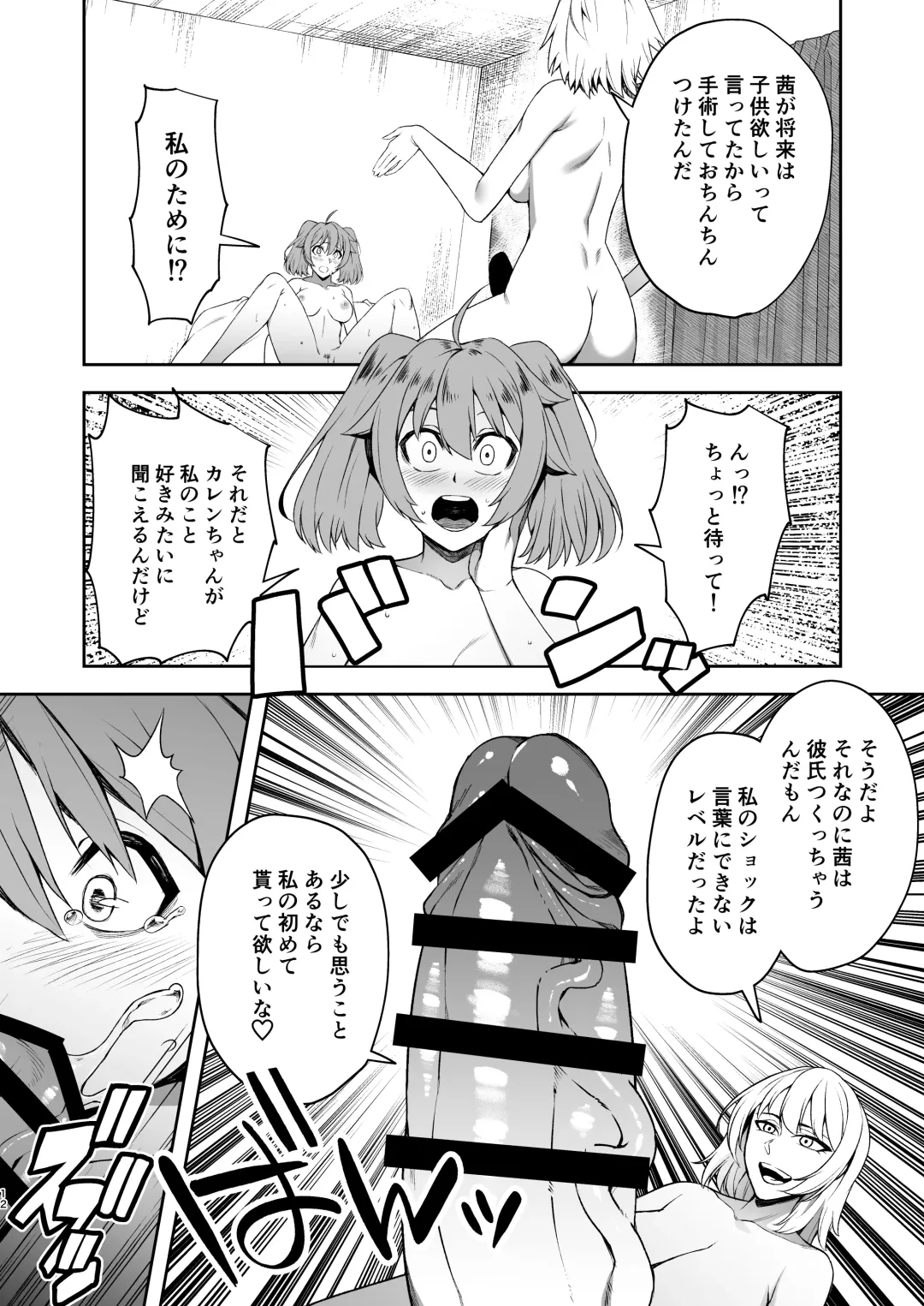 [Nakamura] Anatanokanojo wa Futanari o Chinpo ni Netora Remashita Fhentai - Page 43