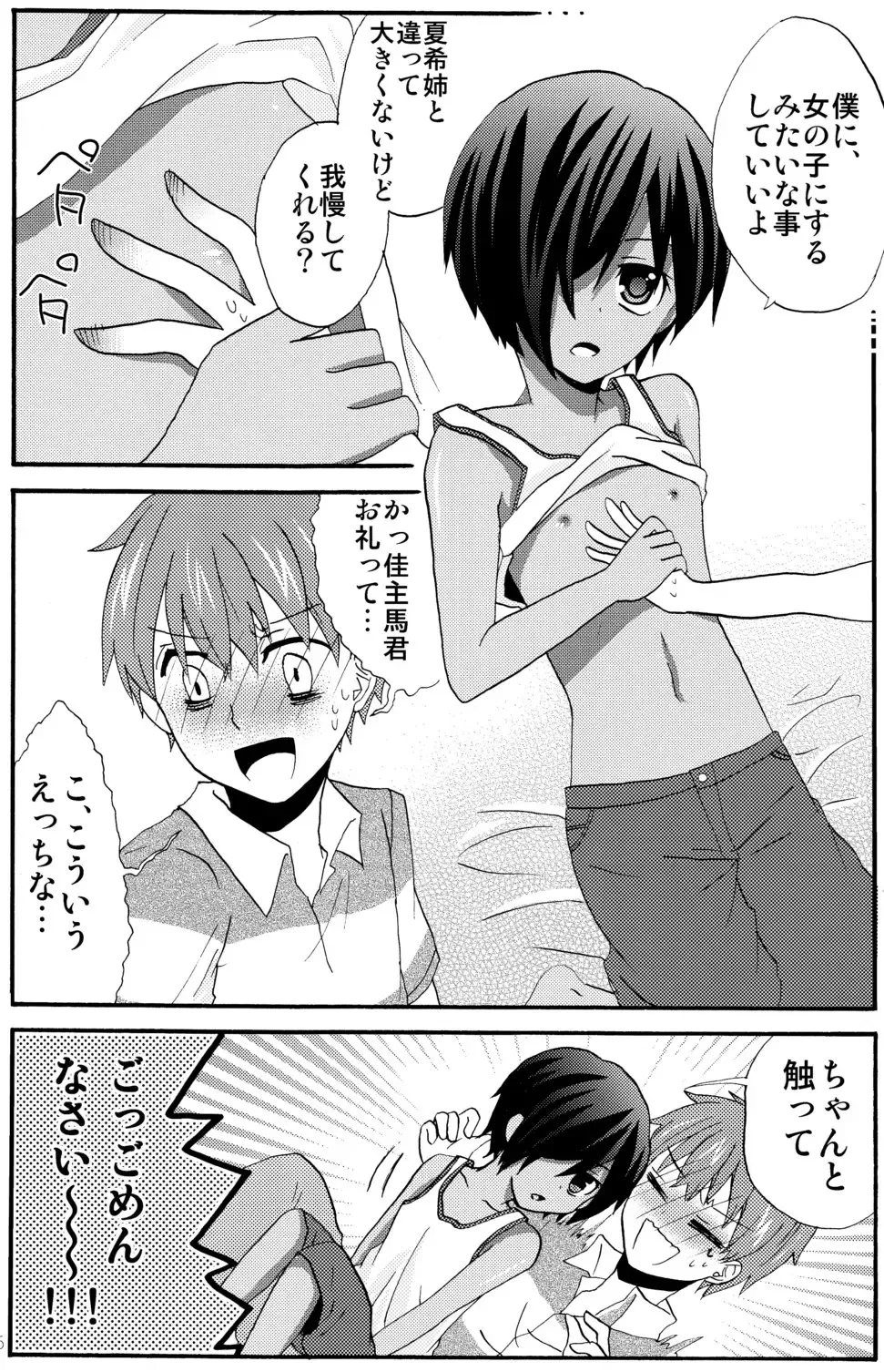 [Ameya Kirica - Aratani] Summer Days Fhentai - Page 13