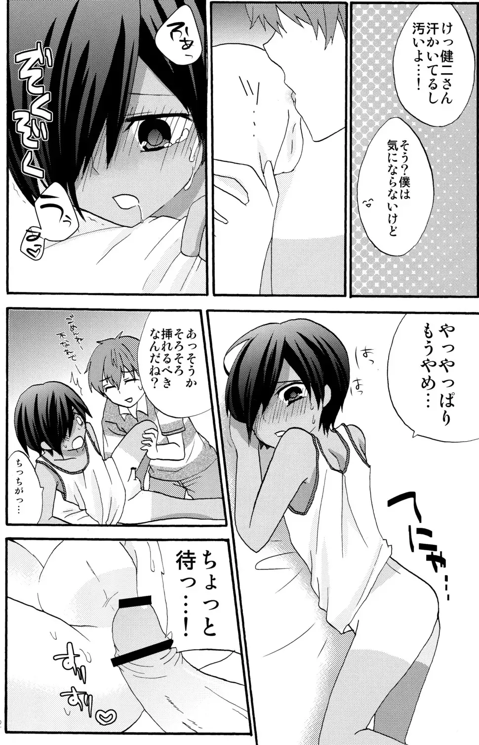 [Ameya Kirica - Aratani] Summer Days Fhentai - Page 19