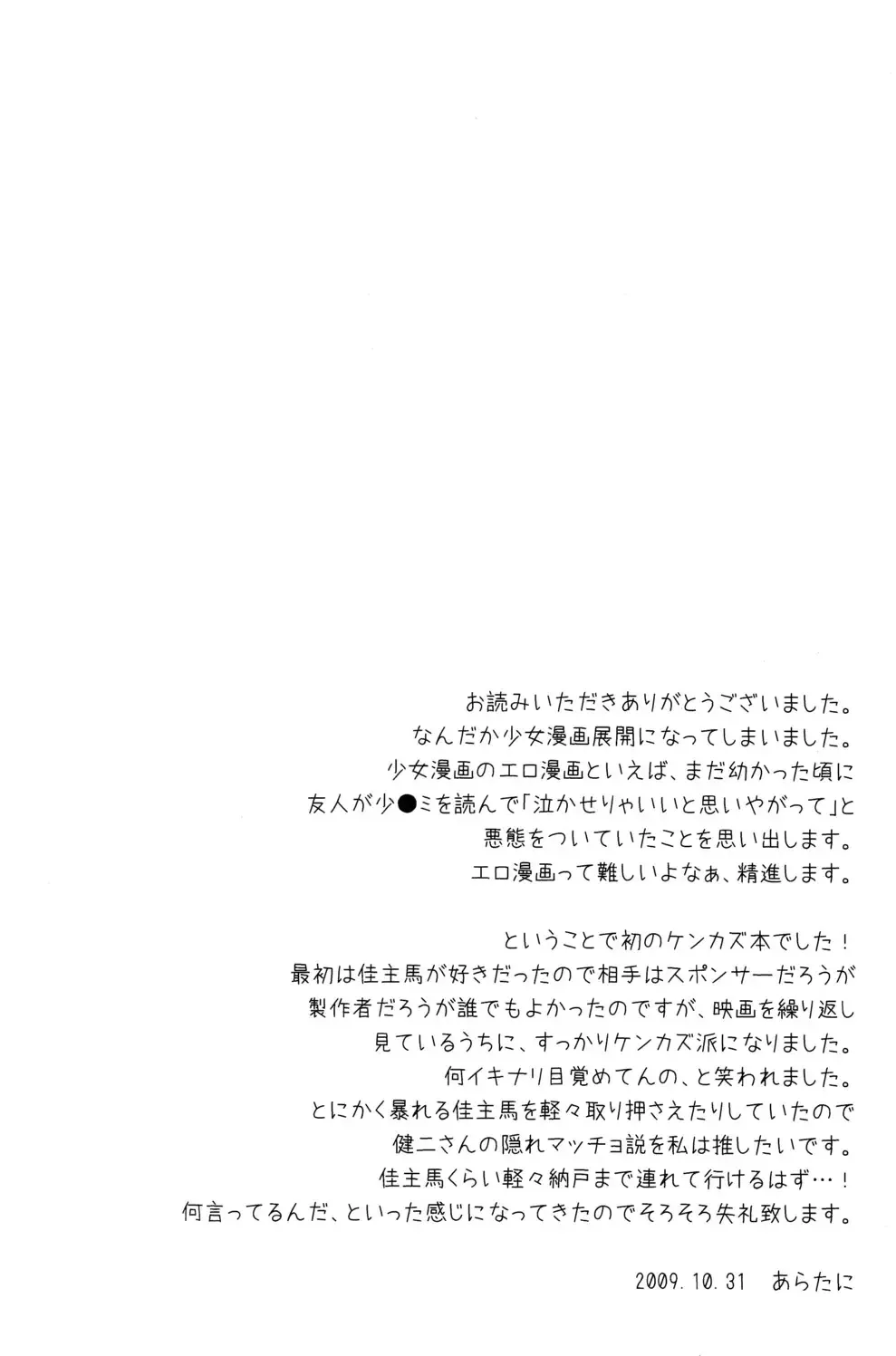 [Ameya Kirica - Aratani] Summer Days Fhentai - Page 30