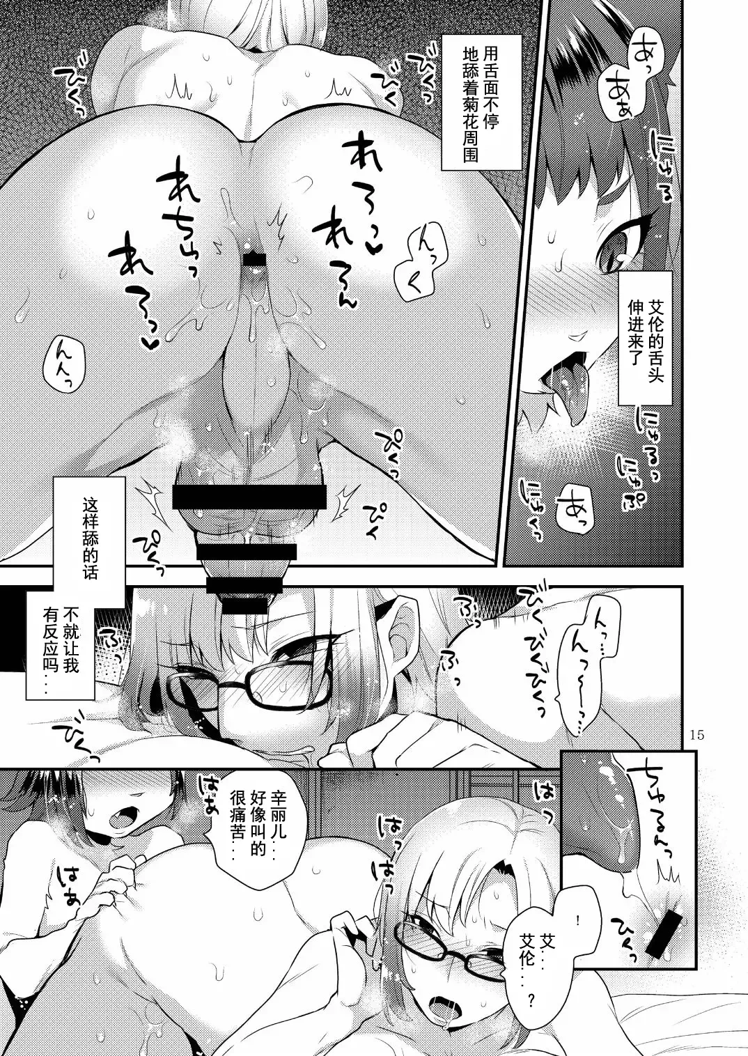 [Mogiki Hayami] Watashi no Itoshii Kemono Fhentai - Page 15