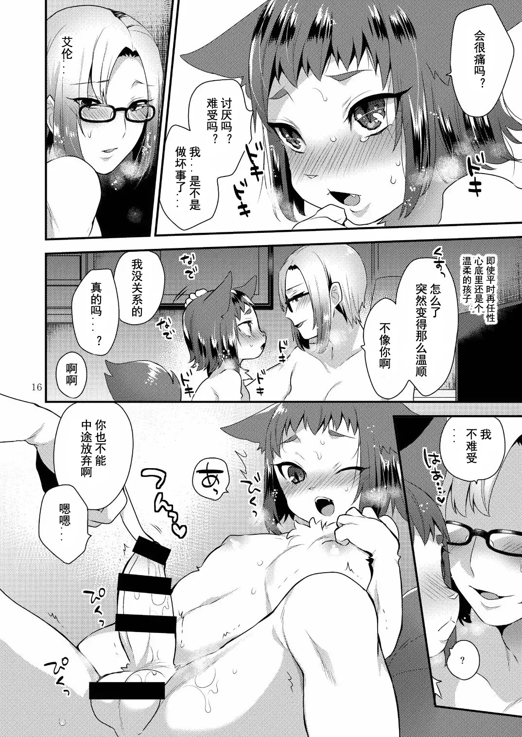 [Mogiki Hayami] Watashi no Itoshii Kemono Fhentai - Page 16