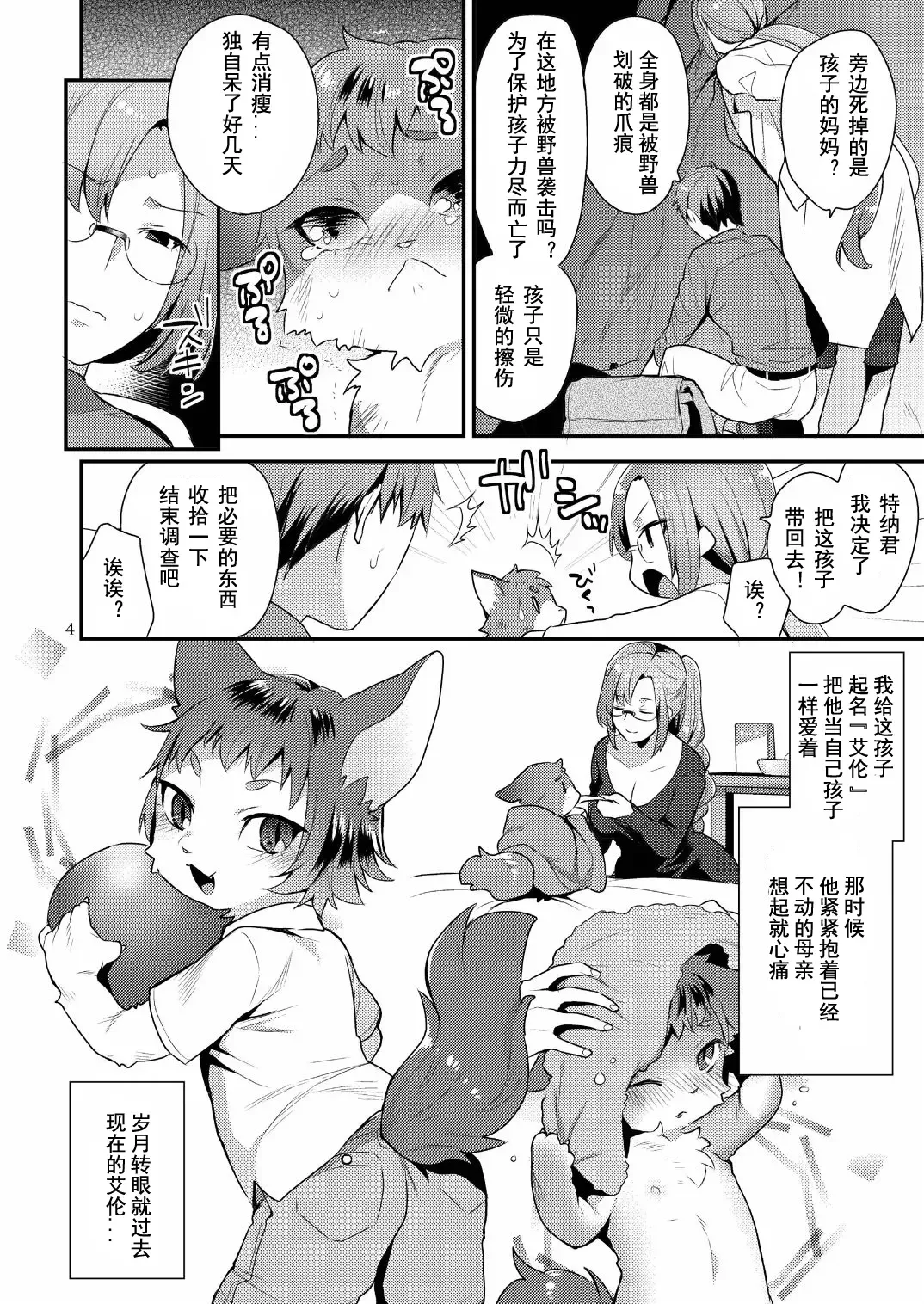 [Mogiki Hayami] Watashi no Itoshii Kemono Fhentai - Page 4