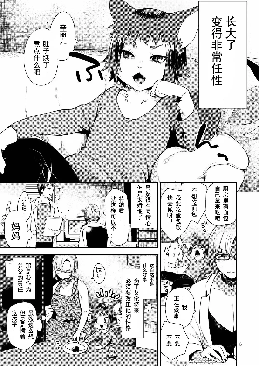 [Mogiki Hayami] Watashi no Itoshii Kemono Fhentai - Page 5