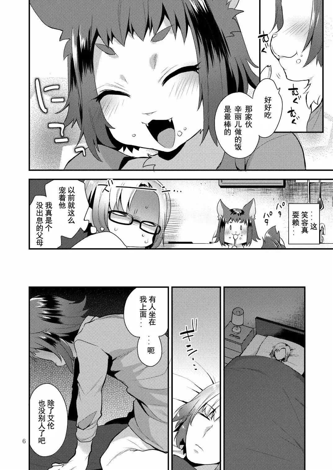 [Mogiki Hayami] Watashi no Itoshii Kemono Fhentai - Page 6