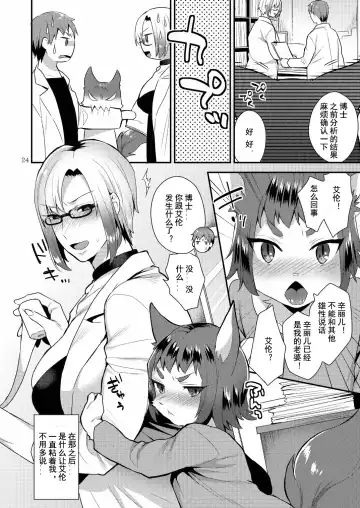 [Mogiki Hayami] Watashi no Itoshii Kemono Fhentai - Page 24