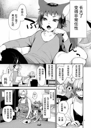 [Mogiki Hayami] Watashi no Itoshii Kemono Fhentai - Page 5