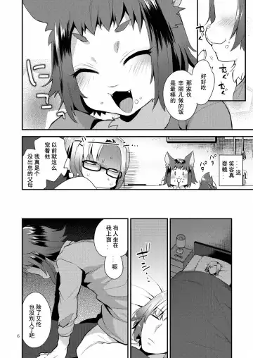 [Mogiki Hayami] Watashi no Itoshii Kemono Fhentai - Page 6