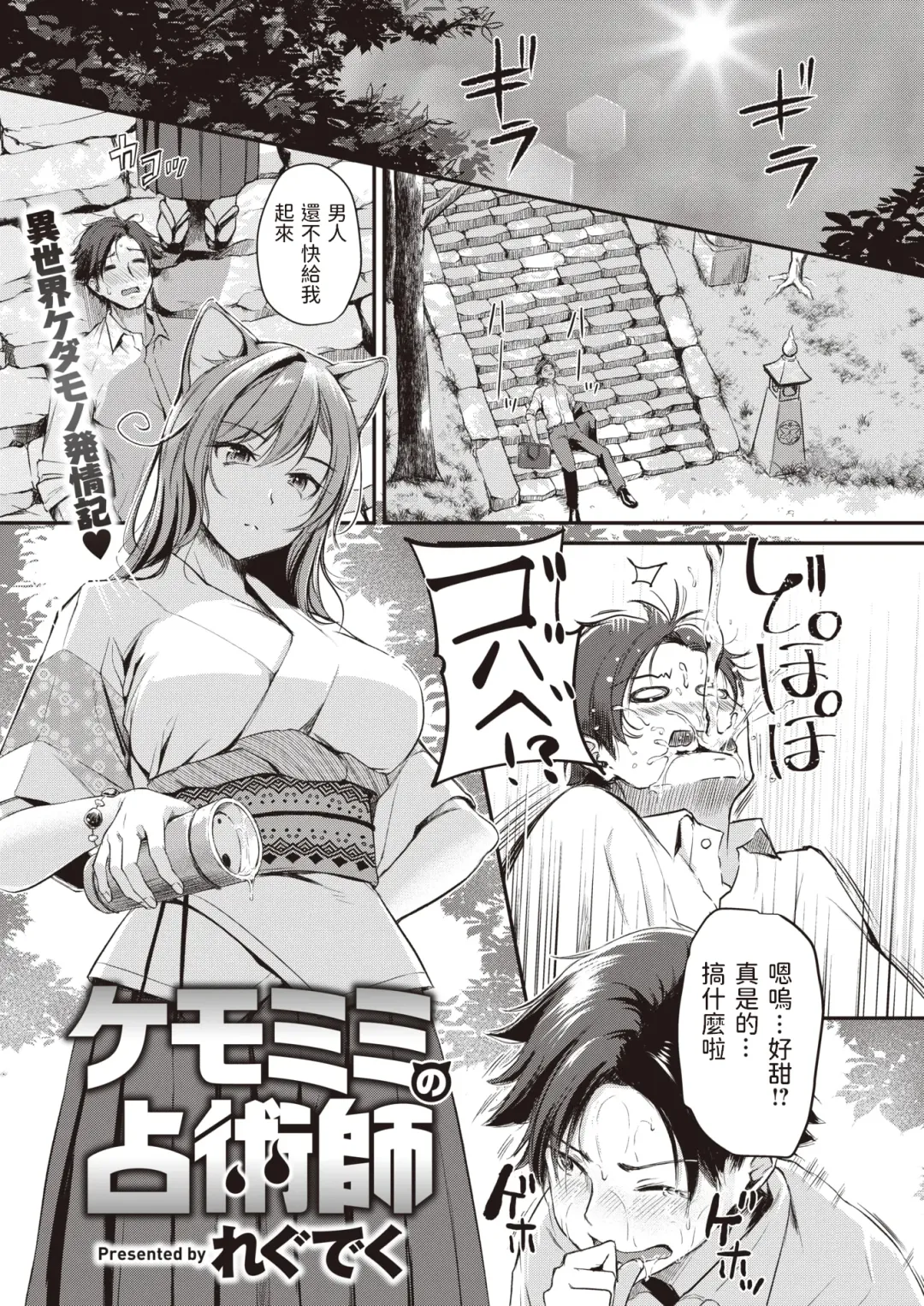 [Regdic] Kemomimi no Senjutsushi Fhentai - Page 1