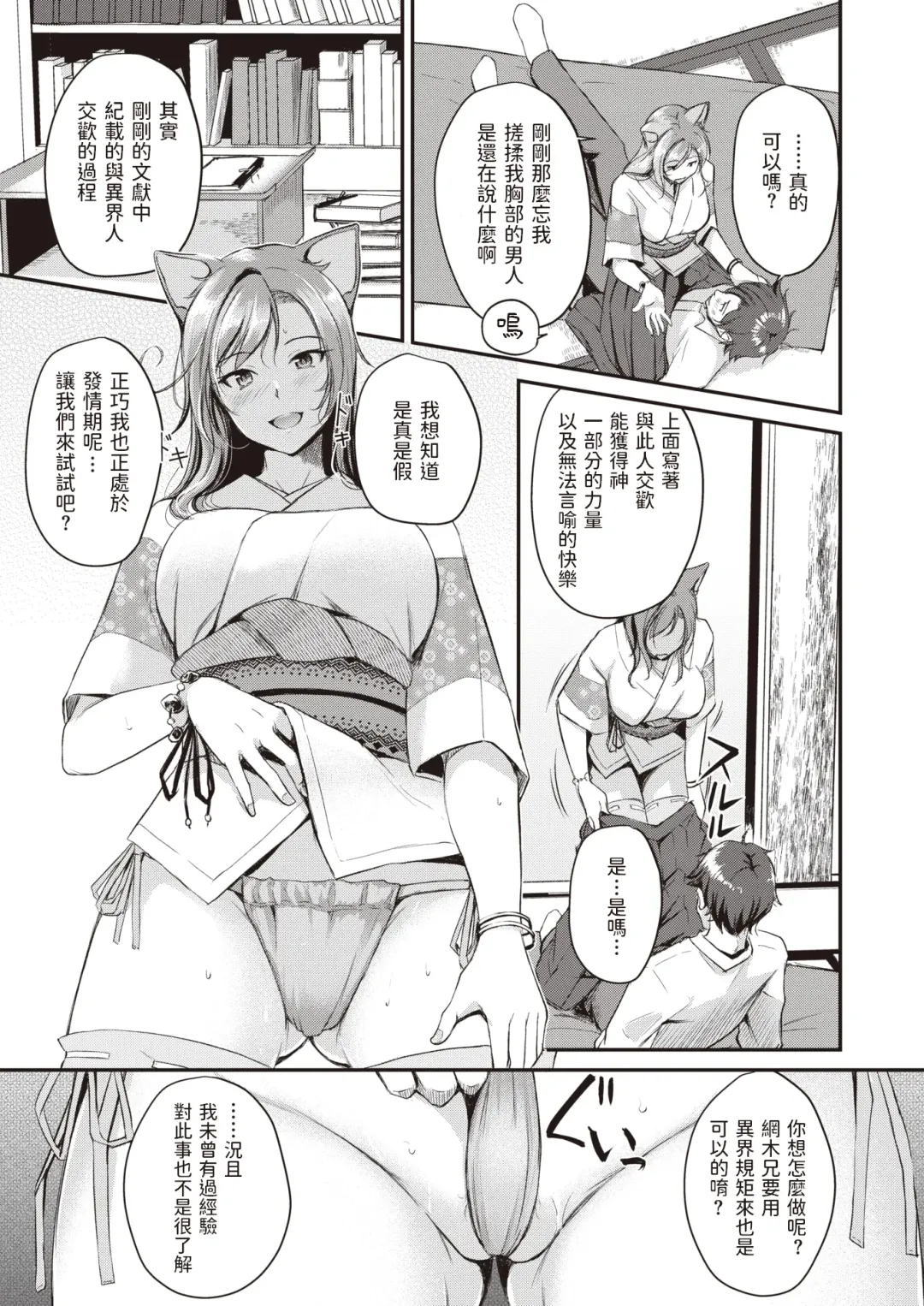 [Regdic] Kemomimi no Senjutsushi Fhentai - Page 11