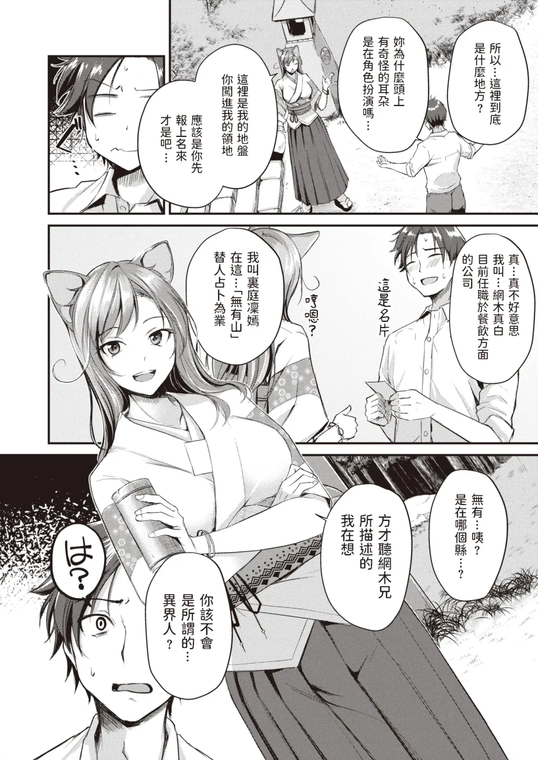 [Regdic] Kemomimi no Senjutsushi Fhentai - Page 4