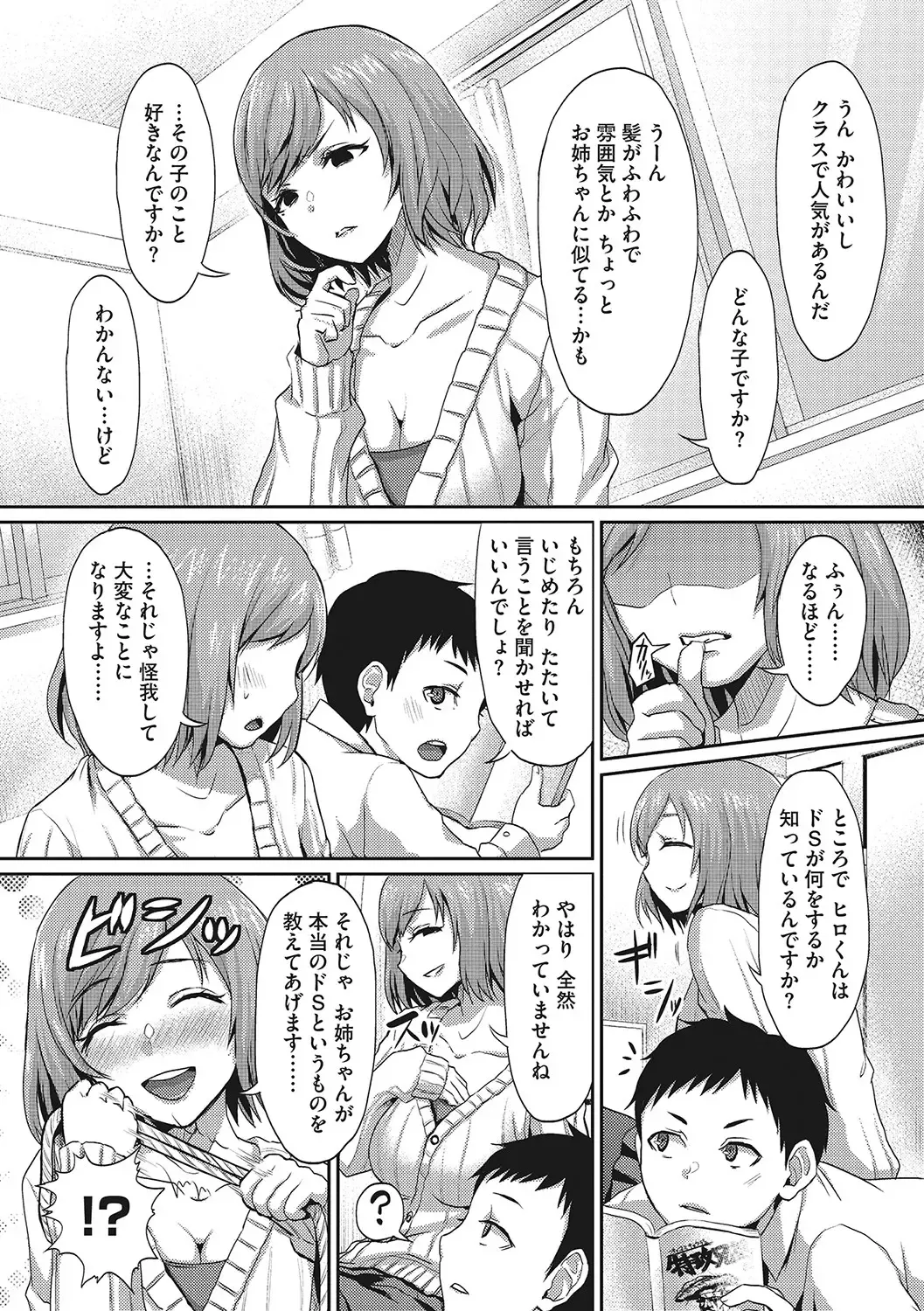 [Shinooka Homare] Semekano LOVERS Fhentai - Page 107