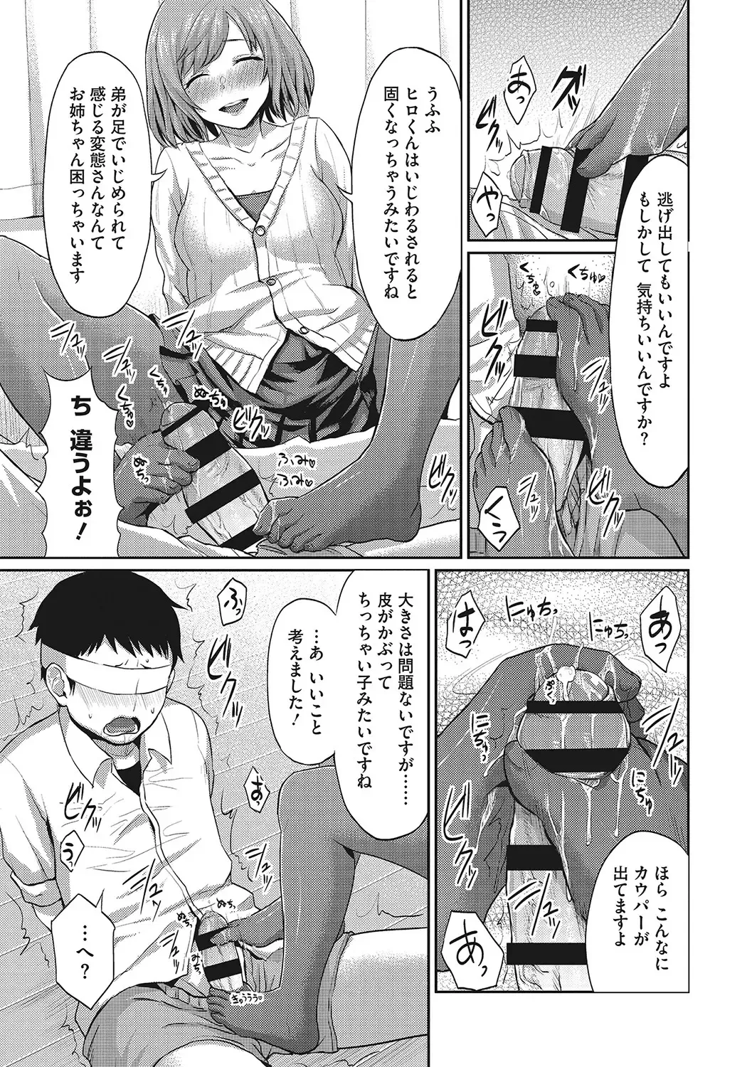 [Shinooka Homare] Semekano LOVERS Fhentai - Page 114