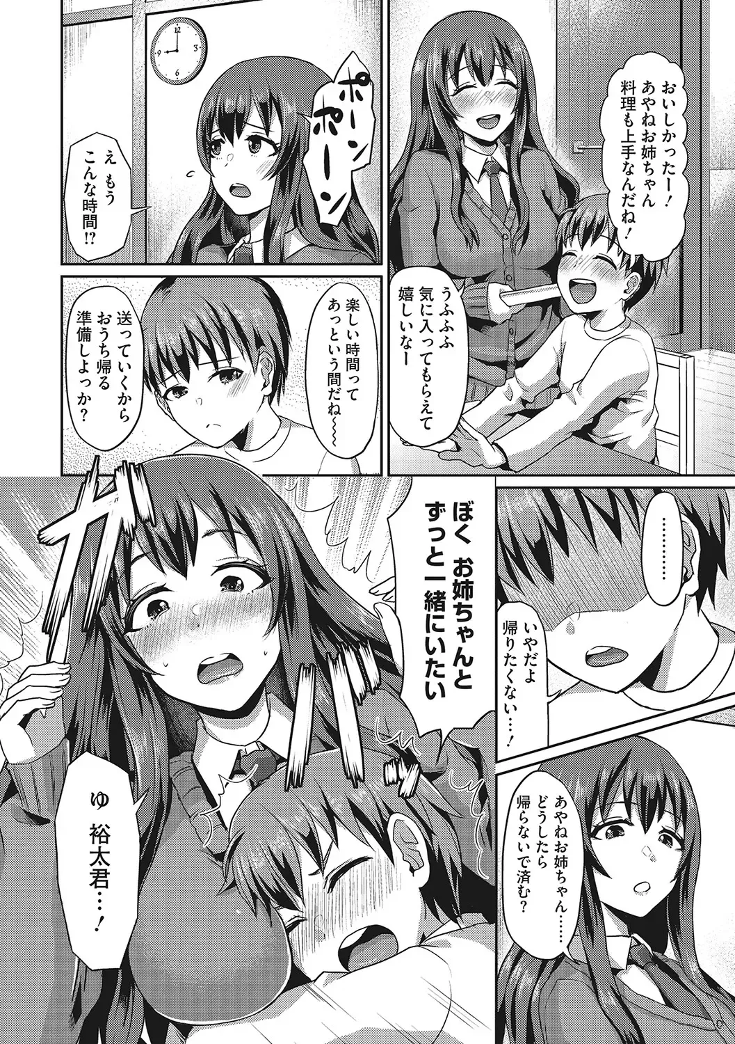 [Shinooka Homare] Semekano LOVERS Fhentai - Page 133