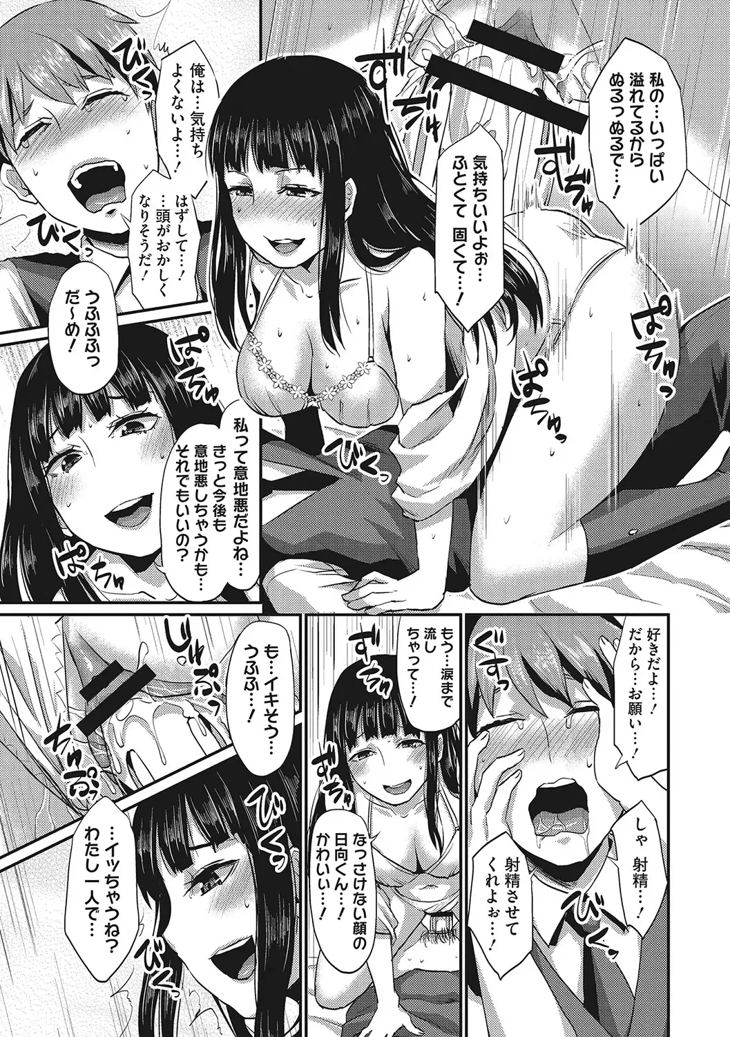 [Shinooka Homare] Semekano LOVERS Fhentai - Page 154