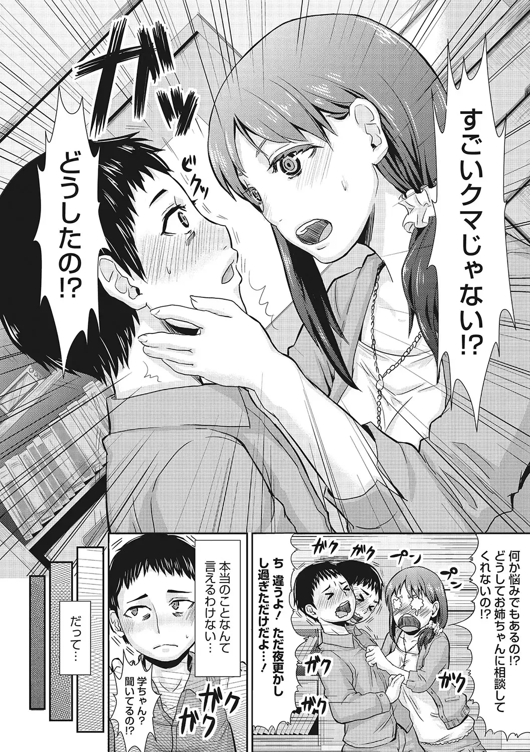 [Shinooka Homare] Semekano LOVERS Fhentai - Page 165