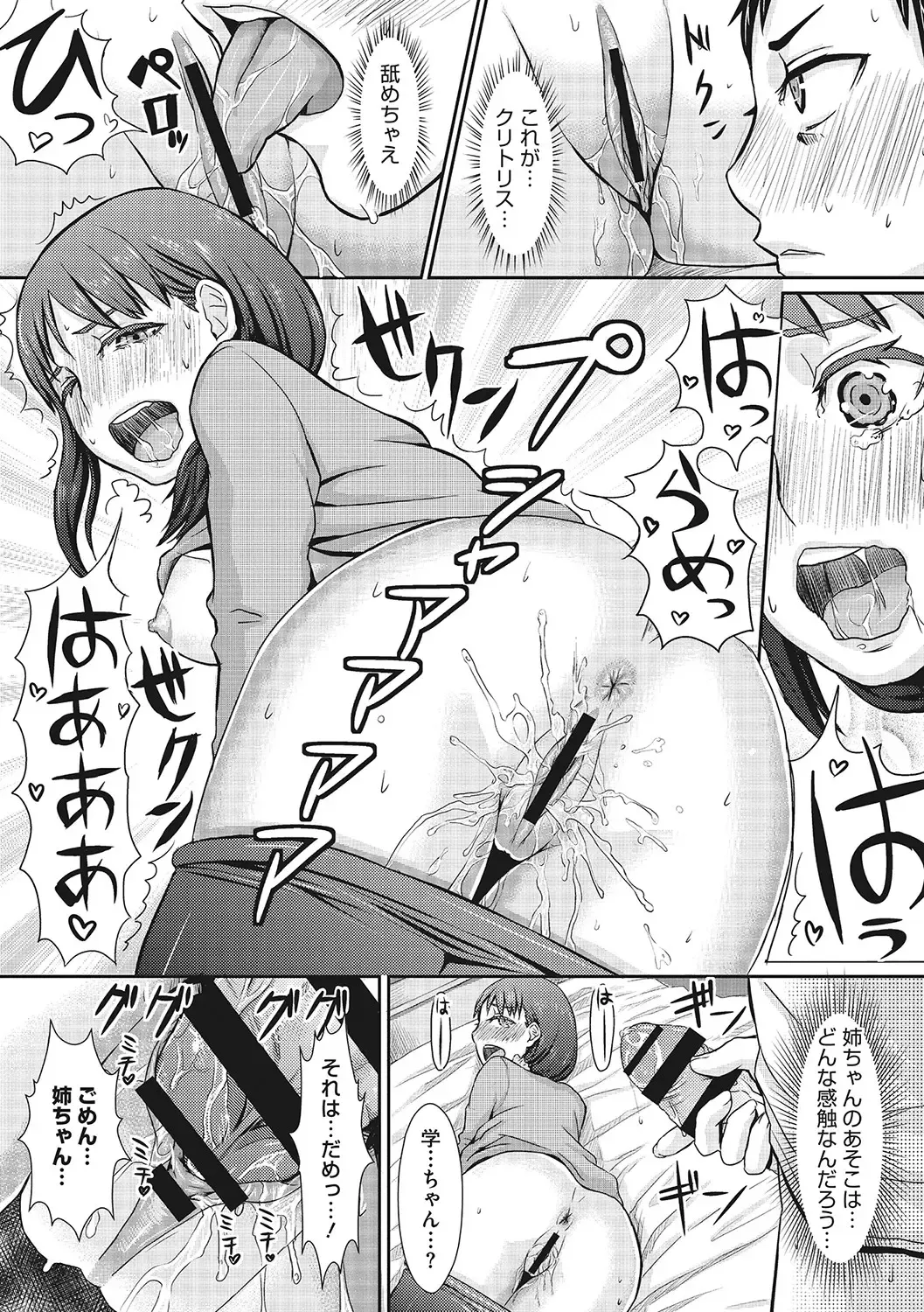 [Shinooka Homare] Semekano LOVERS Fhentai - Page 184