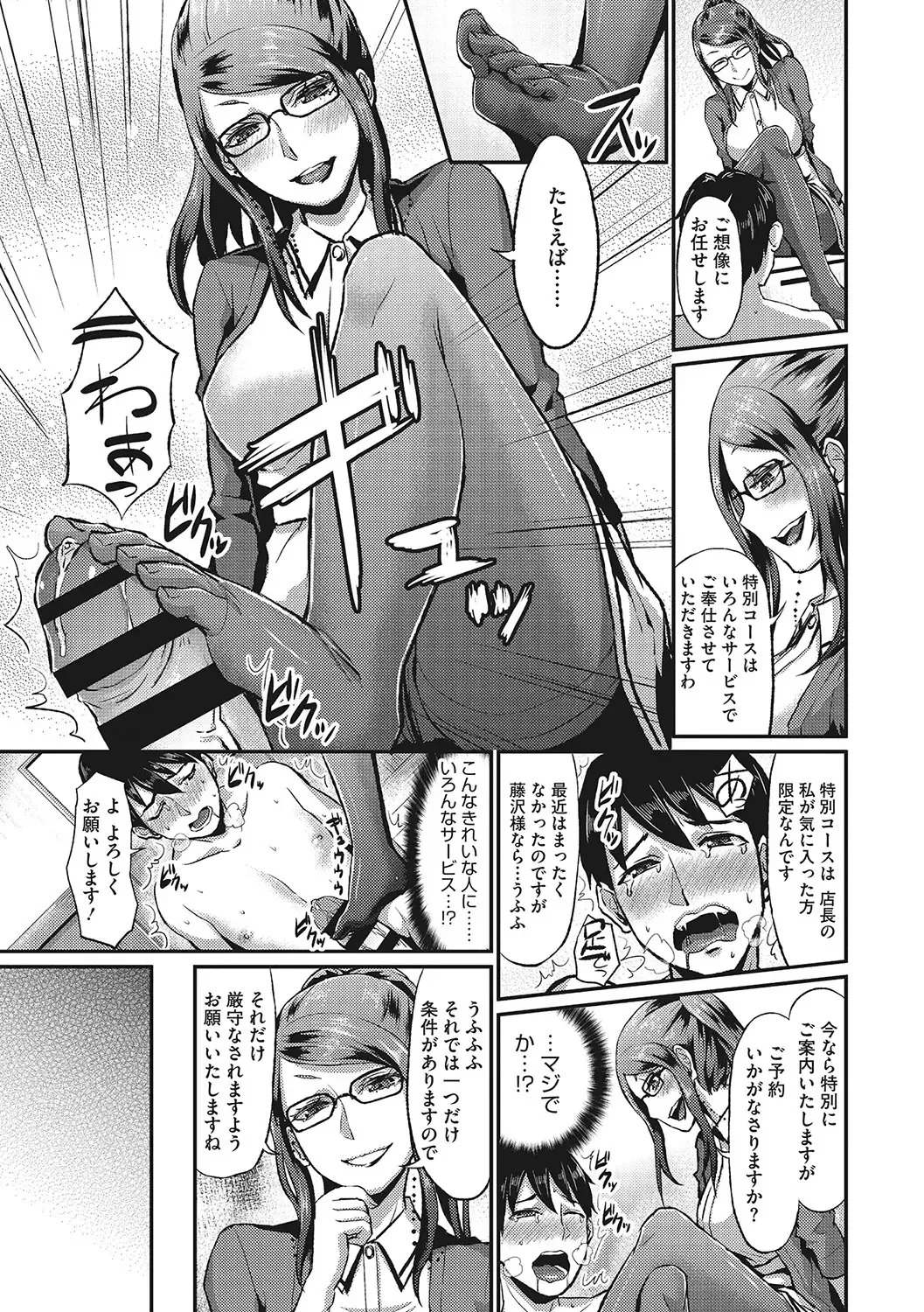 [Shinooka Homare] Semekano LOVERS Fhentai - Page 202