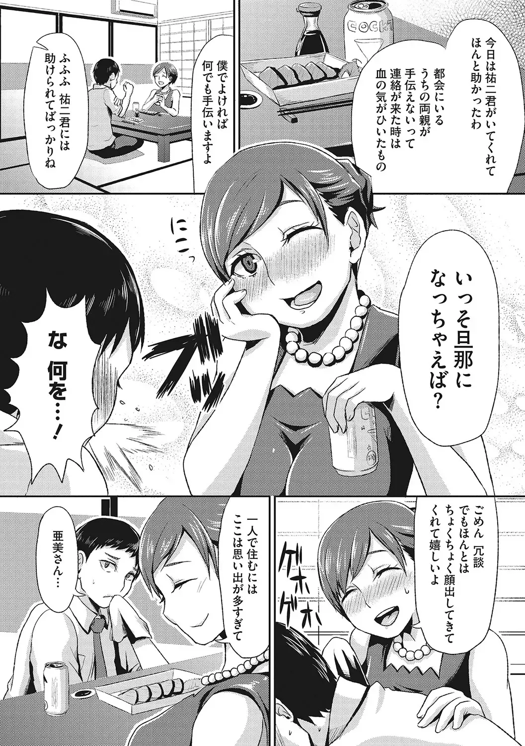 [Shinooka Homare] Semekano LOVERS Fhentai - Page 223