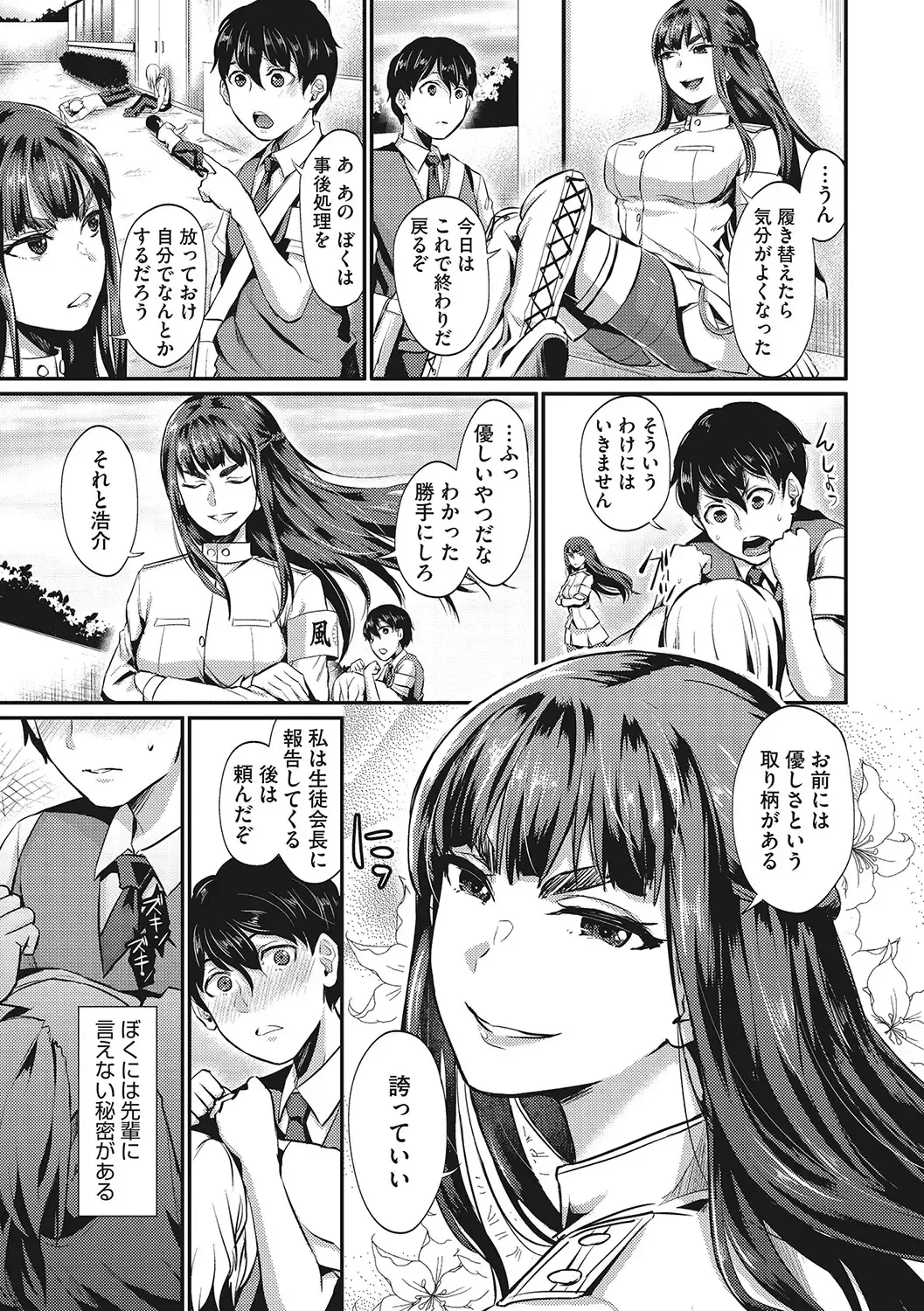 [Shinooka Homare] Semekano LOVERS Fhentai - Page 36