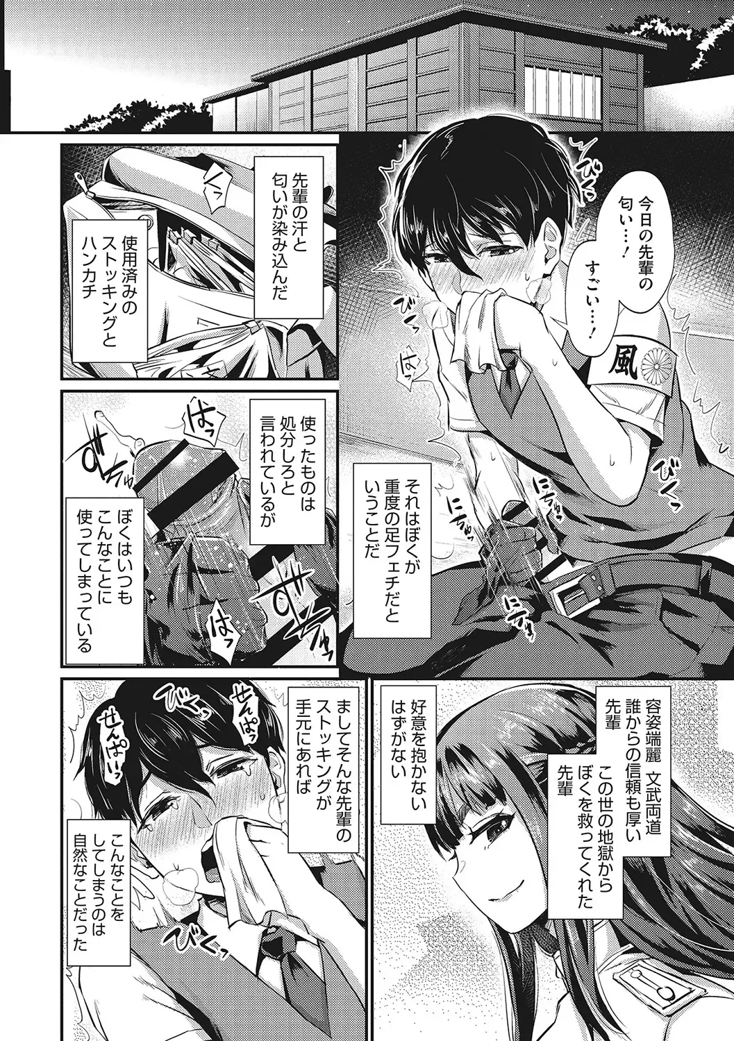 [Shinooka Homare] Semekano LOVERS Fhentai - Page 37