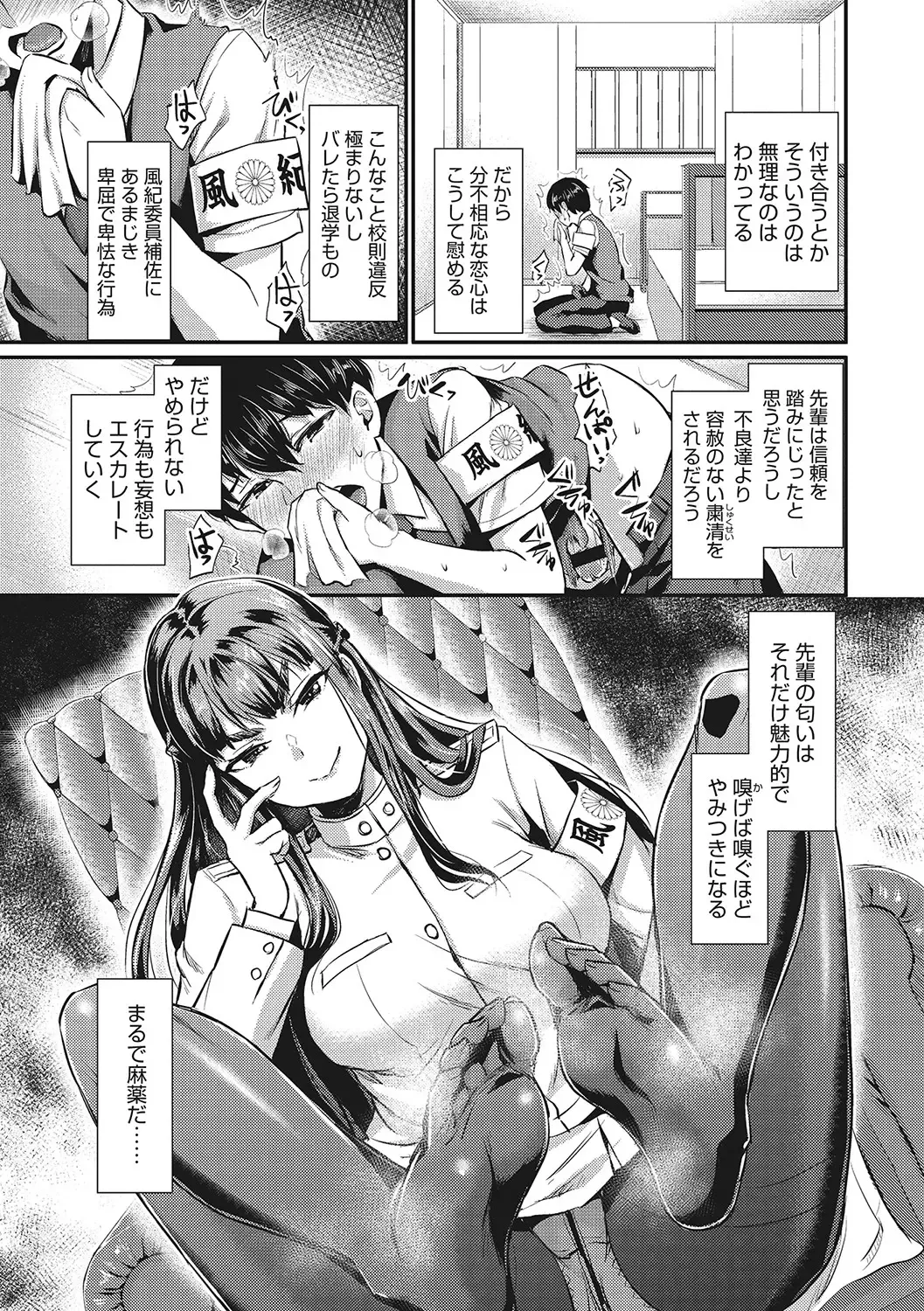 [Shinooka Homare] Semekano LOVERS Fhentai - Page 38