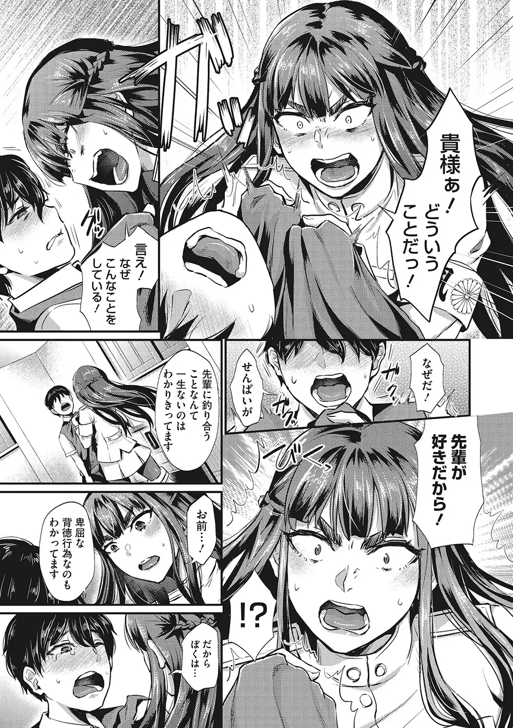 [Shinooka Homare] Semekano LOVERS Fhentai - Page 40