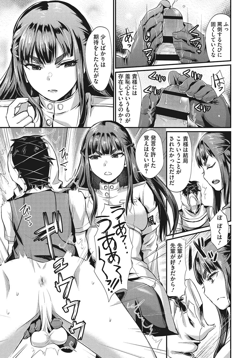 [Shinooka Homare] Semekano LOVERS Fhentai - Page 50