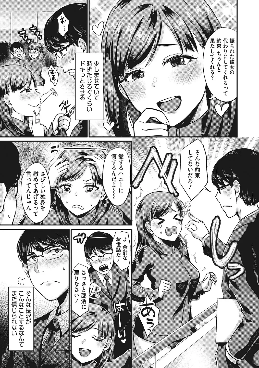 [Shinooka Homare] Semekano LOVERS Fhentai - Page 58