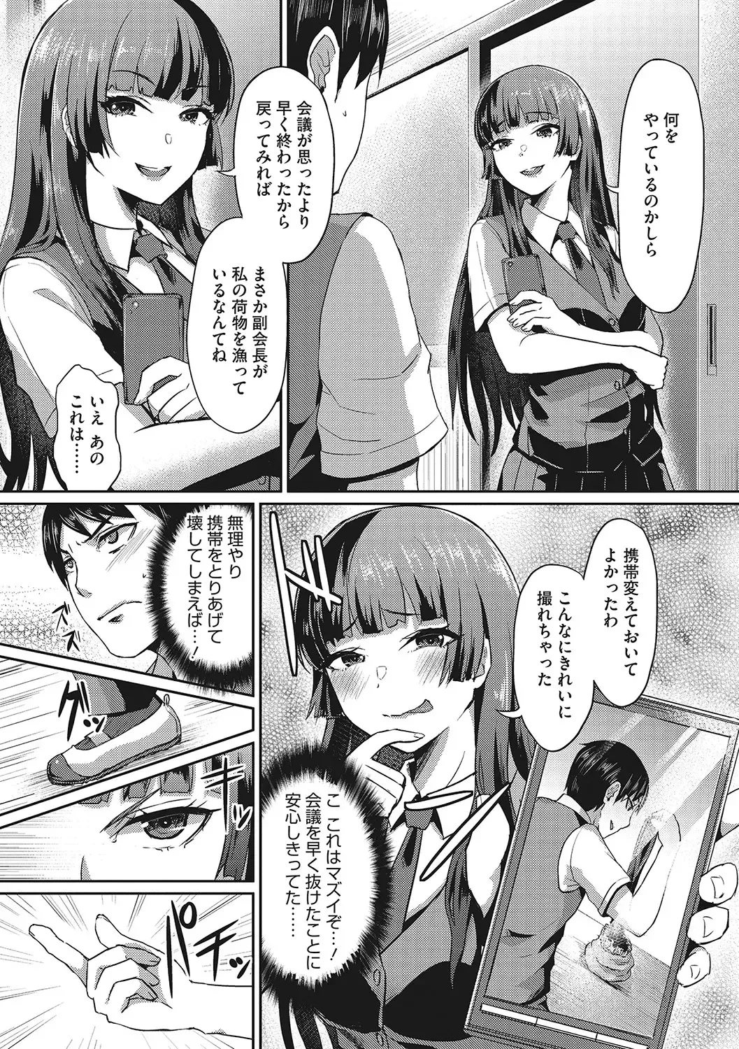 [Shinooka Homare] Semekano LOVERS Fhentai - Page 7