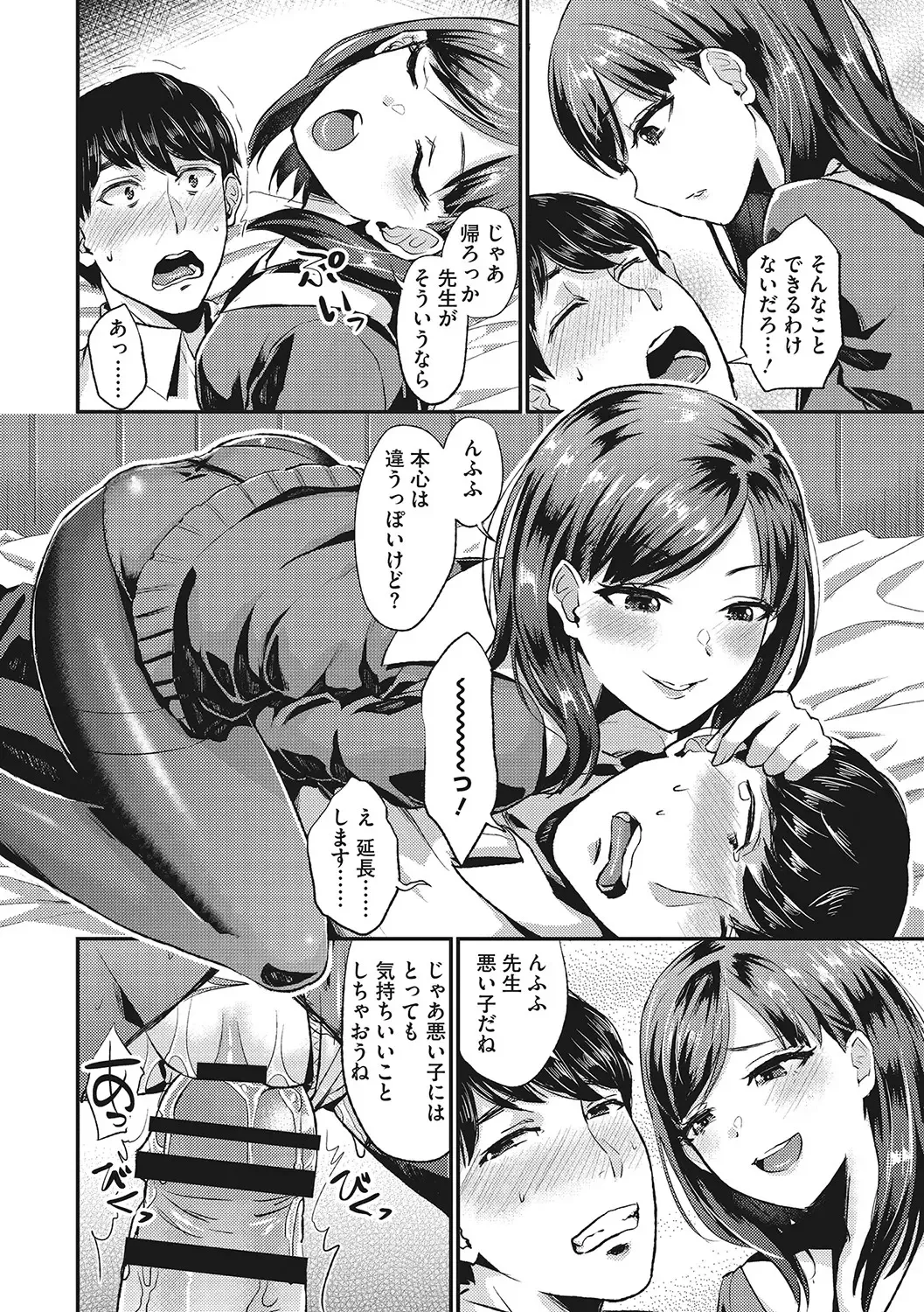 [Shinooka Homare] Semekano LOVERS Fhentai - Page 73