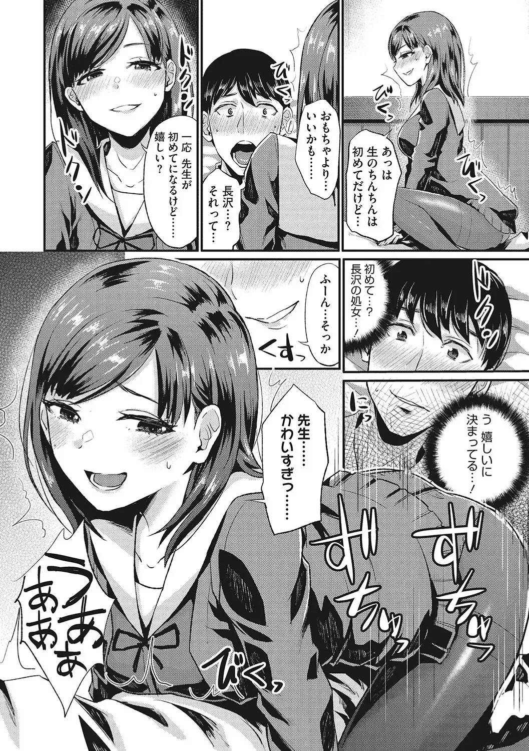 [Shinooka Homare] Semekano LOVERS Fhentai - Page 75