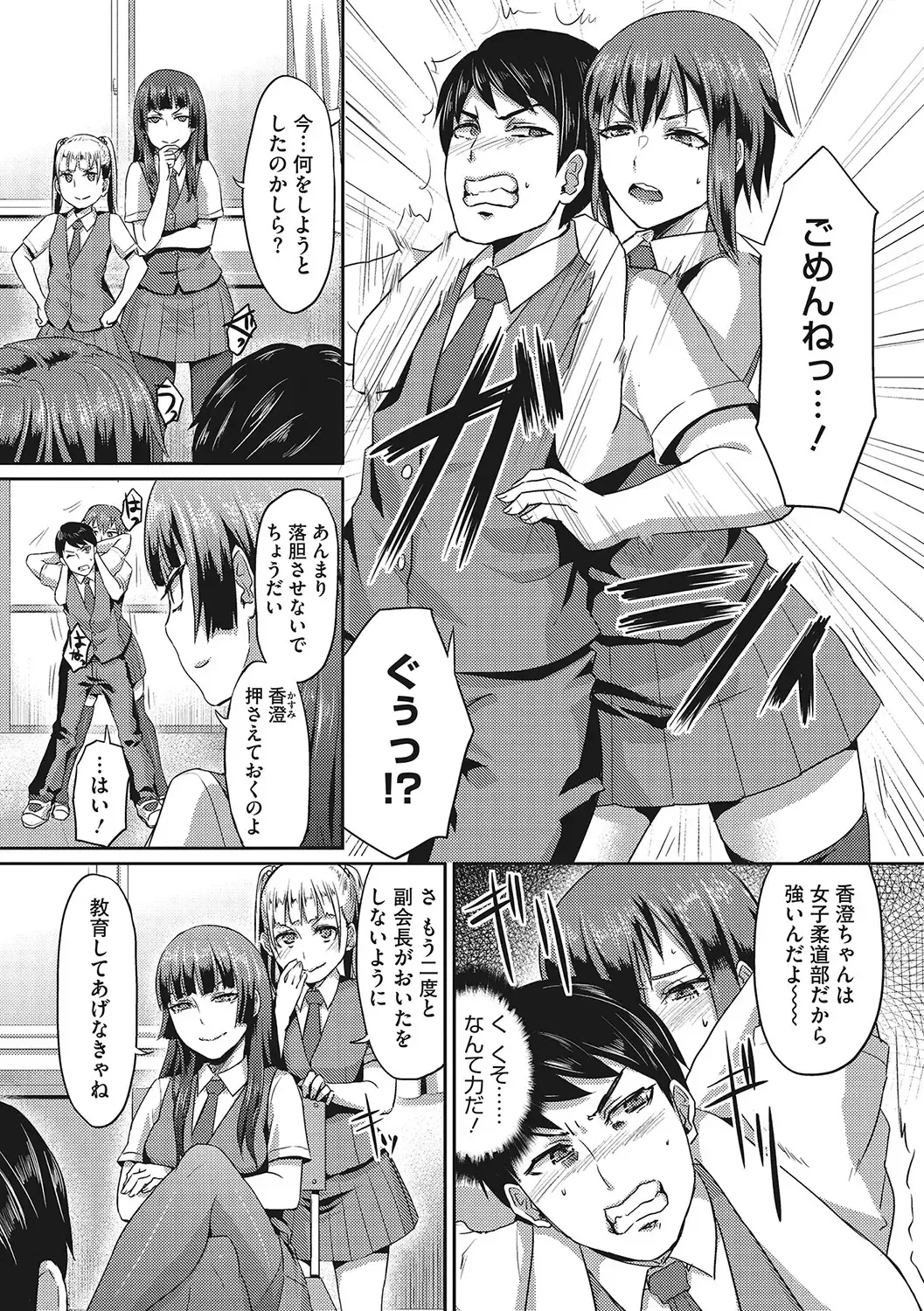 [Shinooka Homare] Semekano LOVERS Fhentai - Page 8