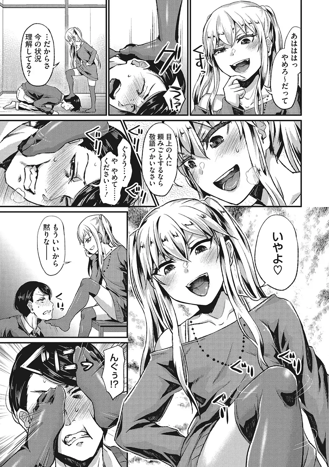 [Shinooka Homare] Semekano LOVERS Fhentai - Page 84