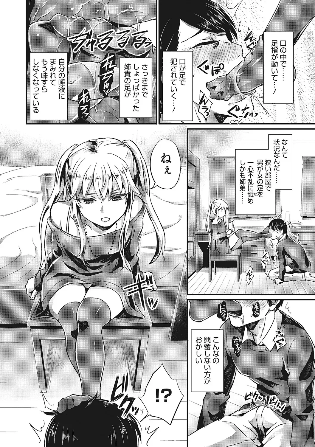 [Shinooka Homare] Semekano LOVERS Fhentai - Page 89