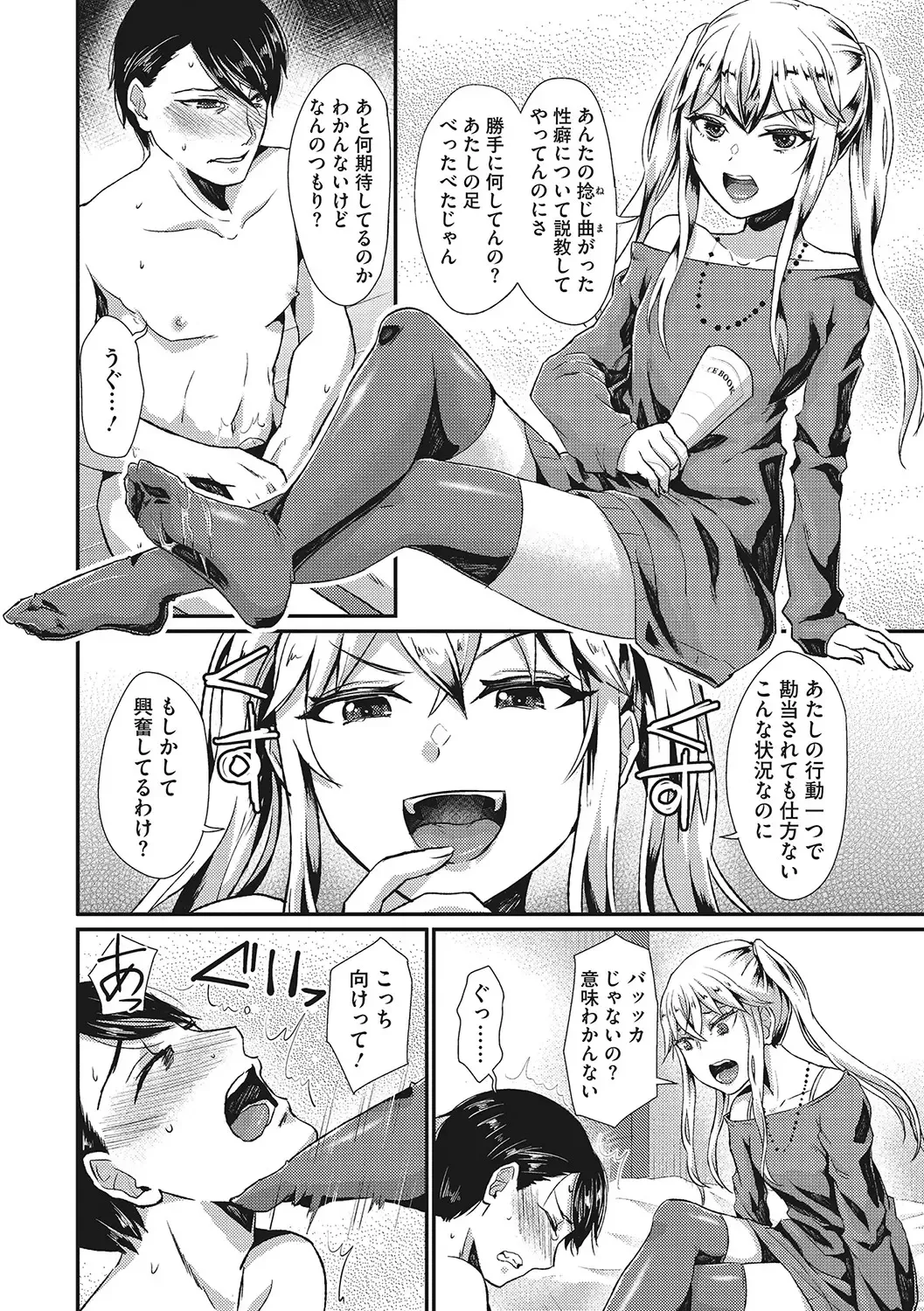 [Shinooka Homare] Semekano LOVERS Fhentai - Page 91